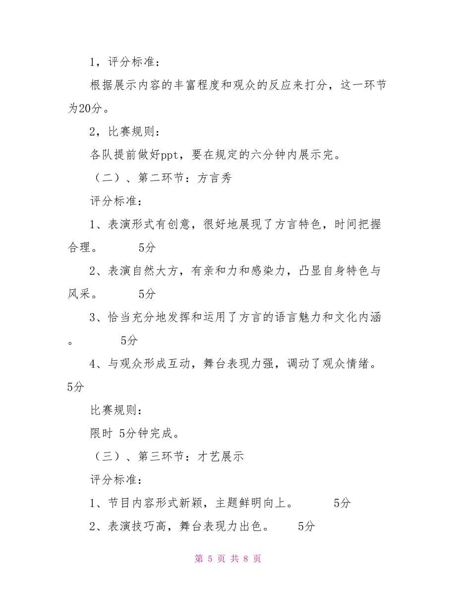 故乡情家乡秀大赛活动策划书_第5页