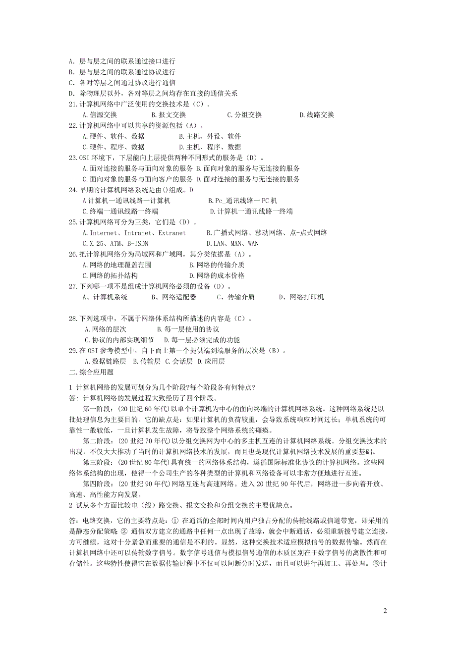 计算机网络复习题及答案_第2页