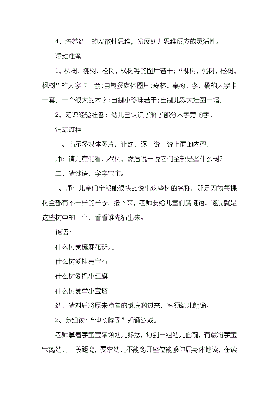 幼儿语言识字活动教案 幼儿园识字教案_第2页