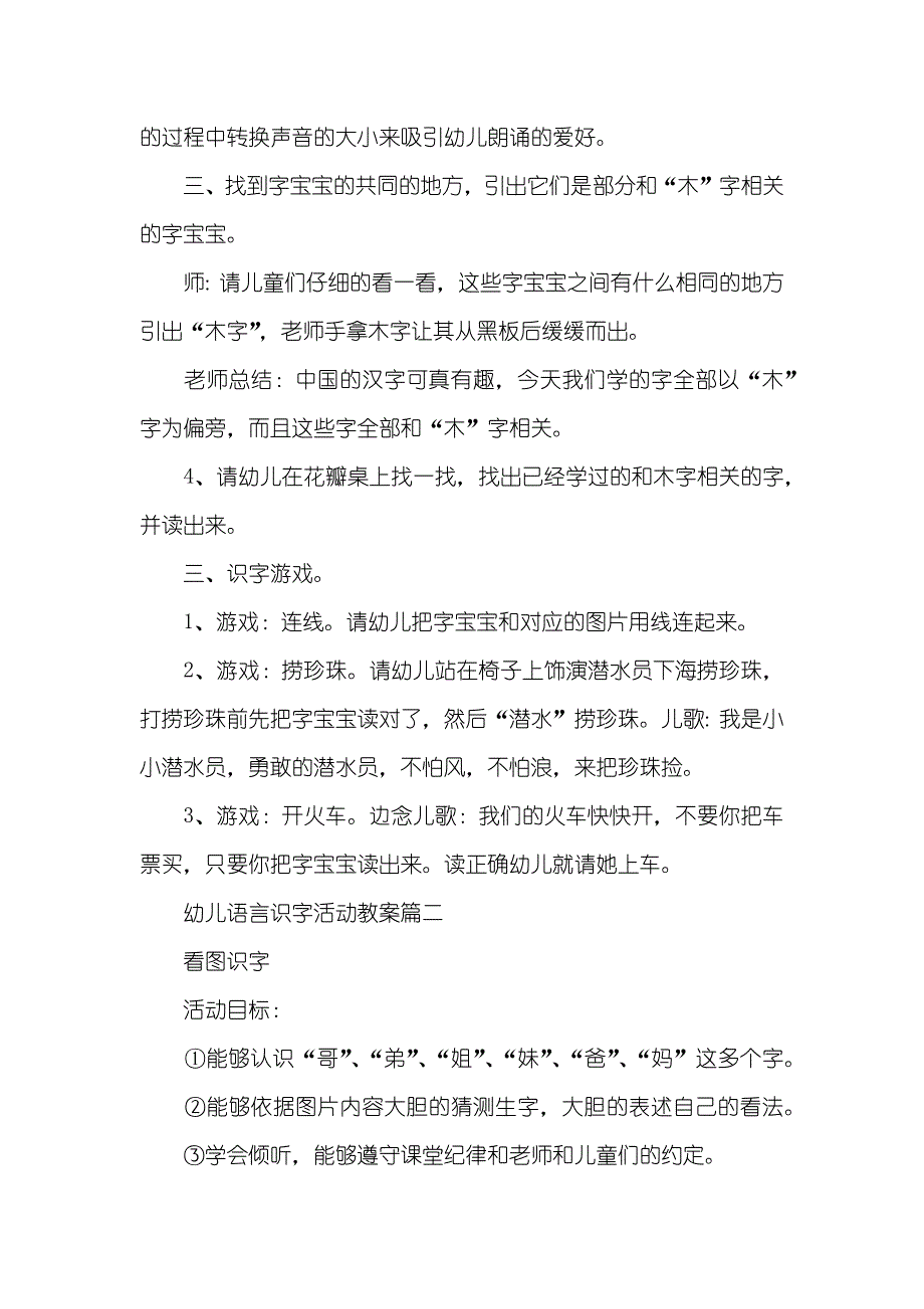 幼儿语言识字活动教案 幼儿园识字教案_第3页