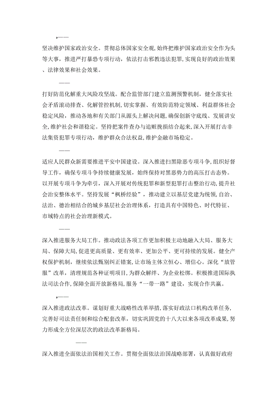 政法机关上半年工作总结及下半年工作计划_第3页