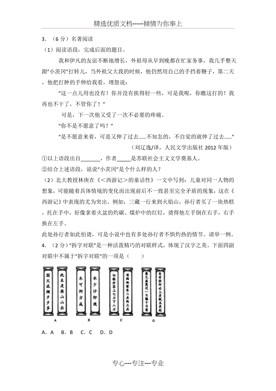 2017年金华市中考语文试卷_第2页