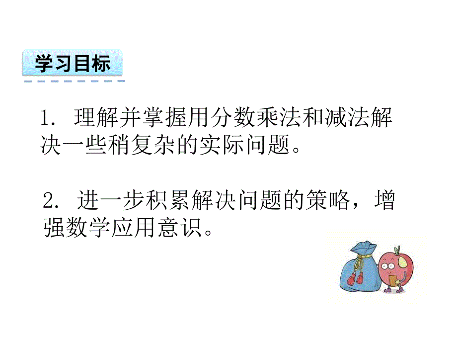 精品苏教版六年级上5.2稍复杂的分数乘法应用题1ppt课件可编辑_第2页