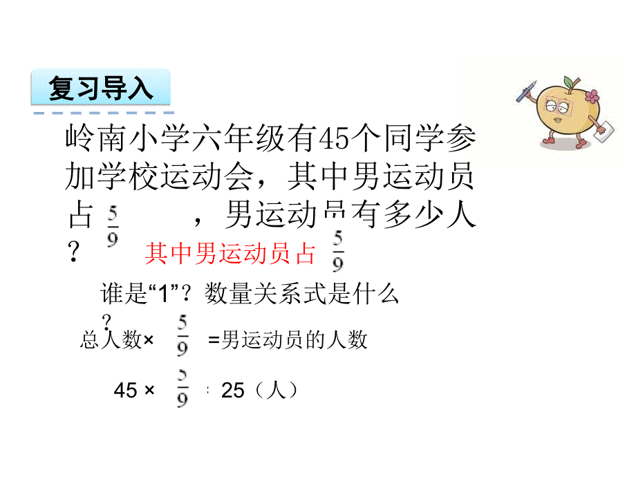 精品苏教版六年级上5.2稍复杂的分数乘法应用题1ppt课件可编辑_第3页