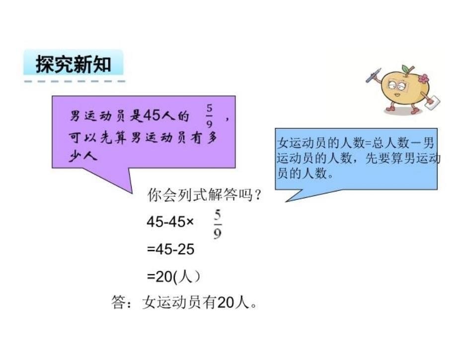 精品苏教版六年级上5.2稍复杂的分数乘法应用题1ppt课件可编辑_第5页