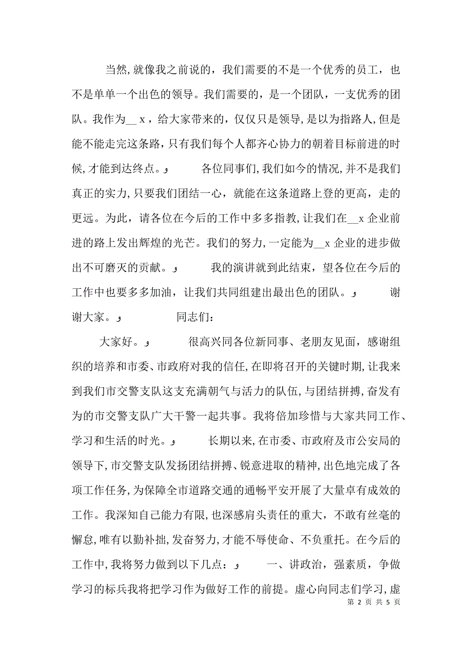 新领导上任发言稿参考_第2页