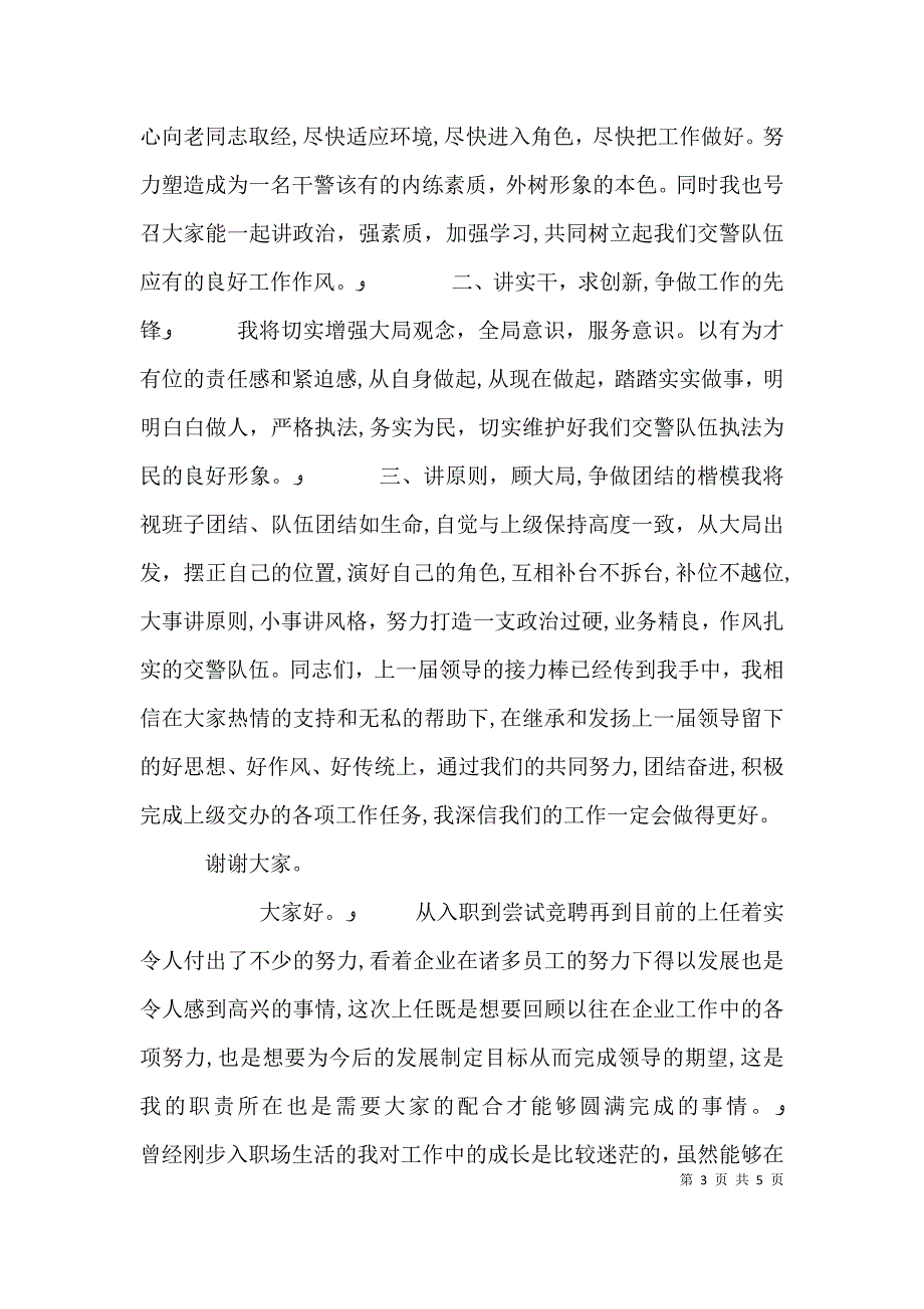 新领导上任发言稿参考_第3页