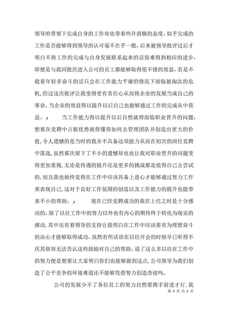 新领导上任发言稿参考_第4页