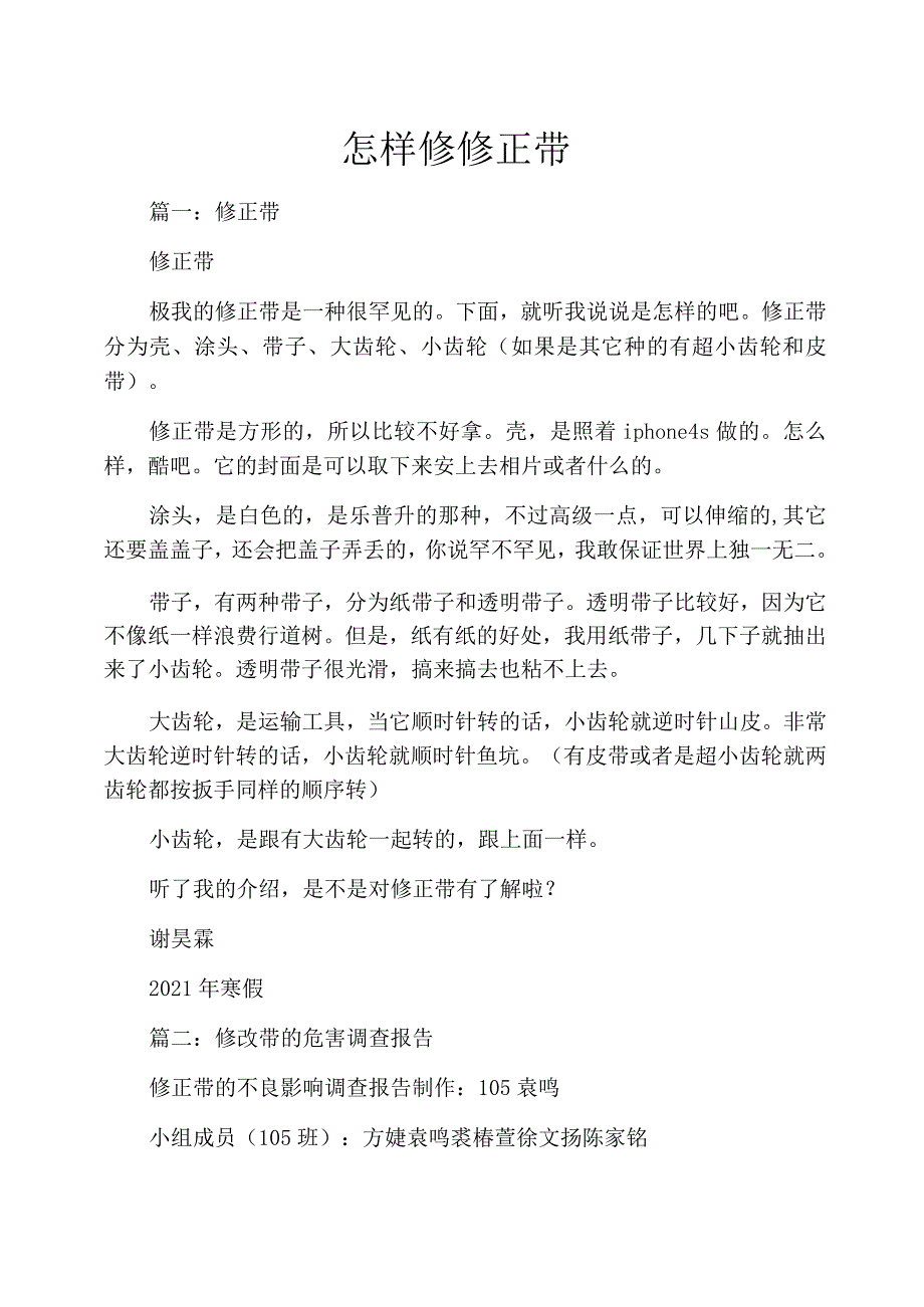 怎样修修正带_第1页