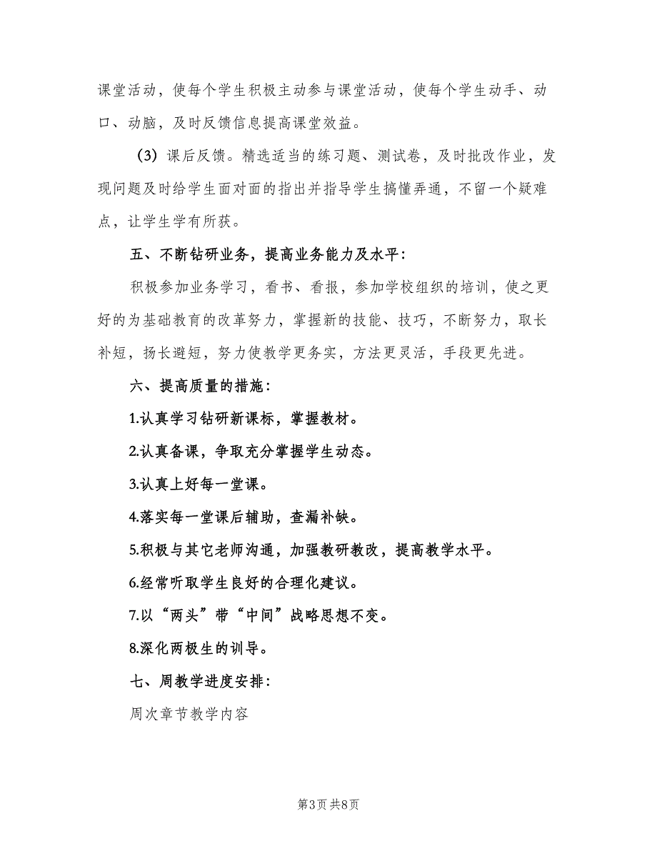 九年级数学教学计划范本（二篇）_第3页