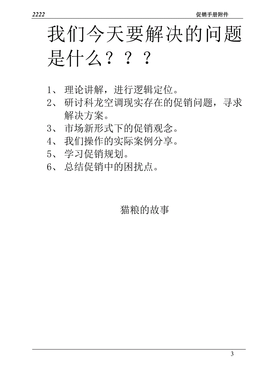 促销策略讲义_第3页