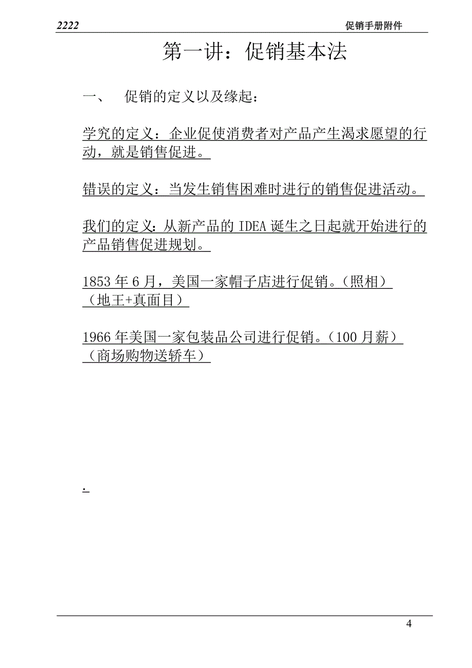 促销策略讲义_第4页