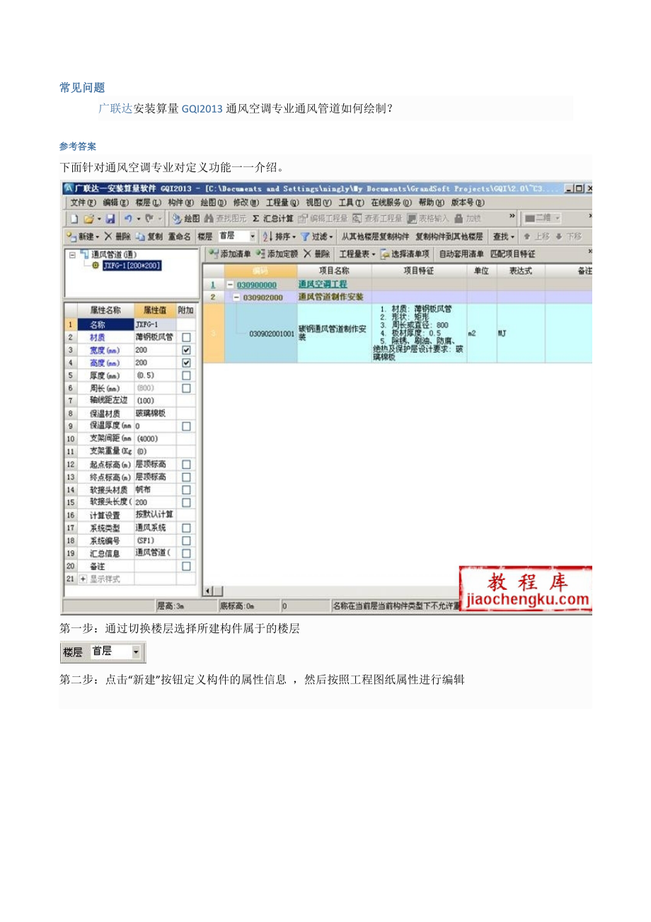 广联达安装算量常见问题_第1页