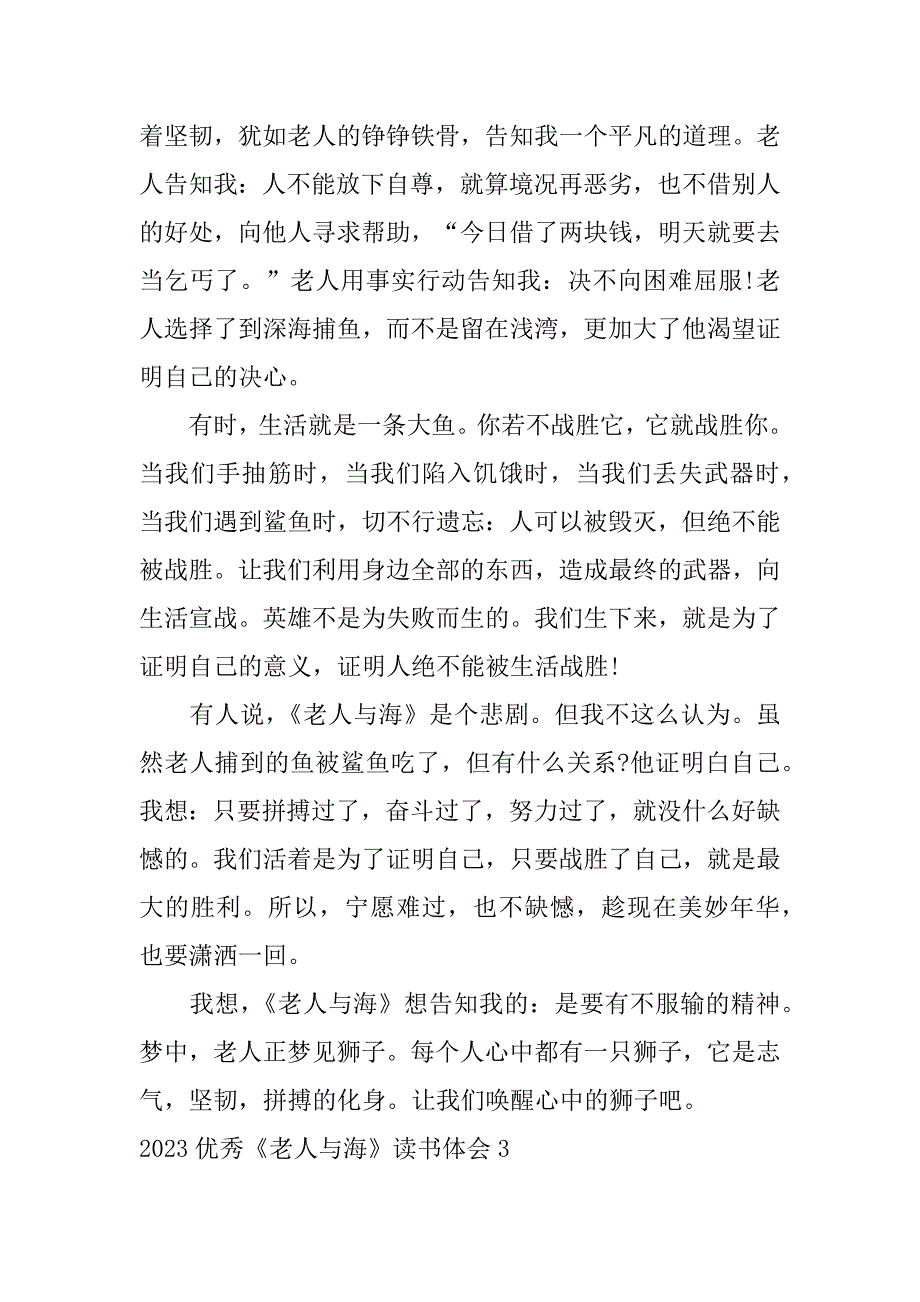 2023年优秀《老人与海》读书体会3篇老人与海整本书读后感_第3页