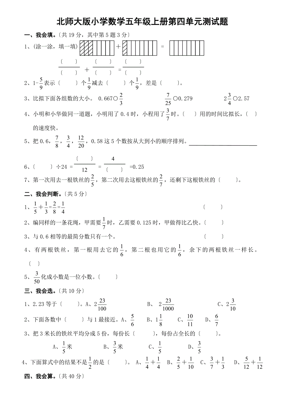 北师大版小学数学五年级上册第四单元测试题1_第1页