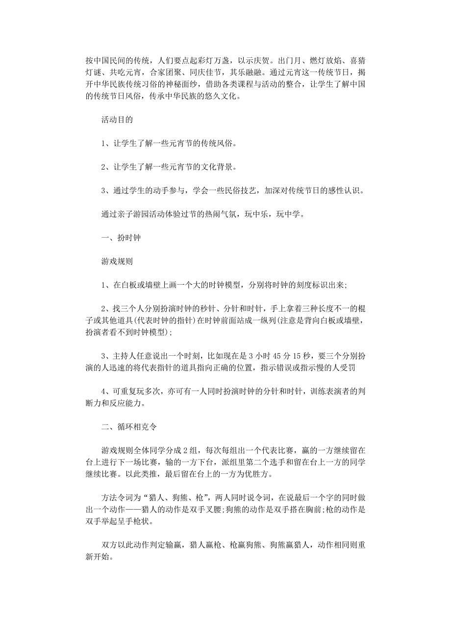 2021年元宵节主题活动设计方案文档最新五篇_第3页