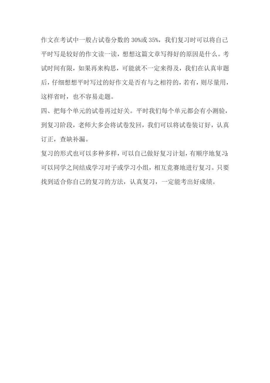 小学语文复习方法_第2页