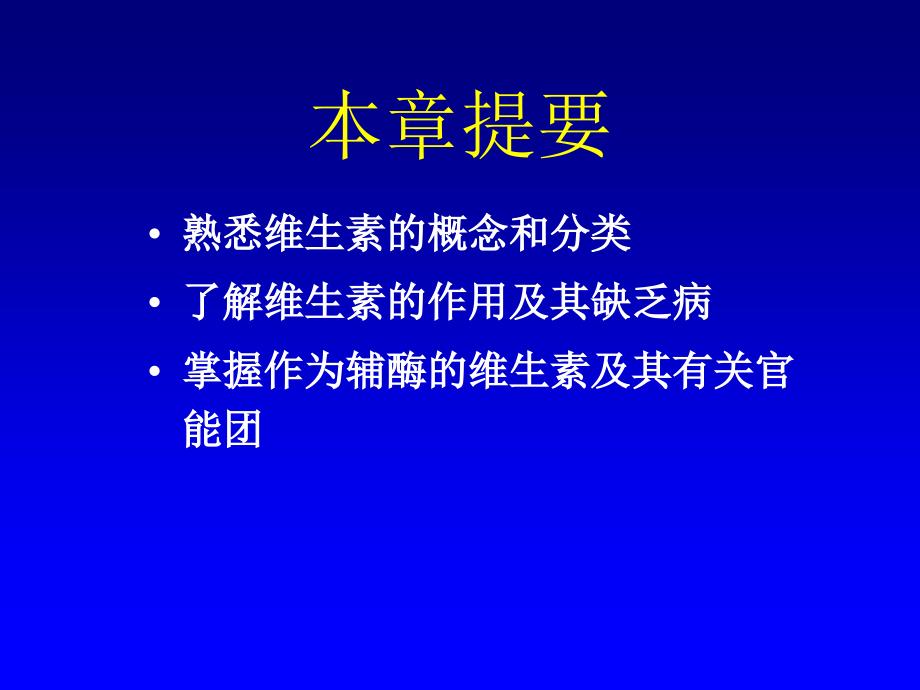 维生素的结构和功能_第2页