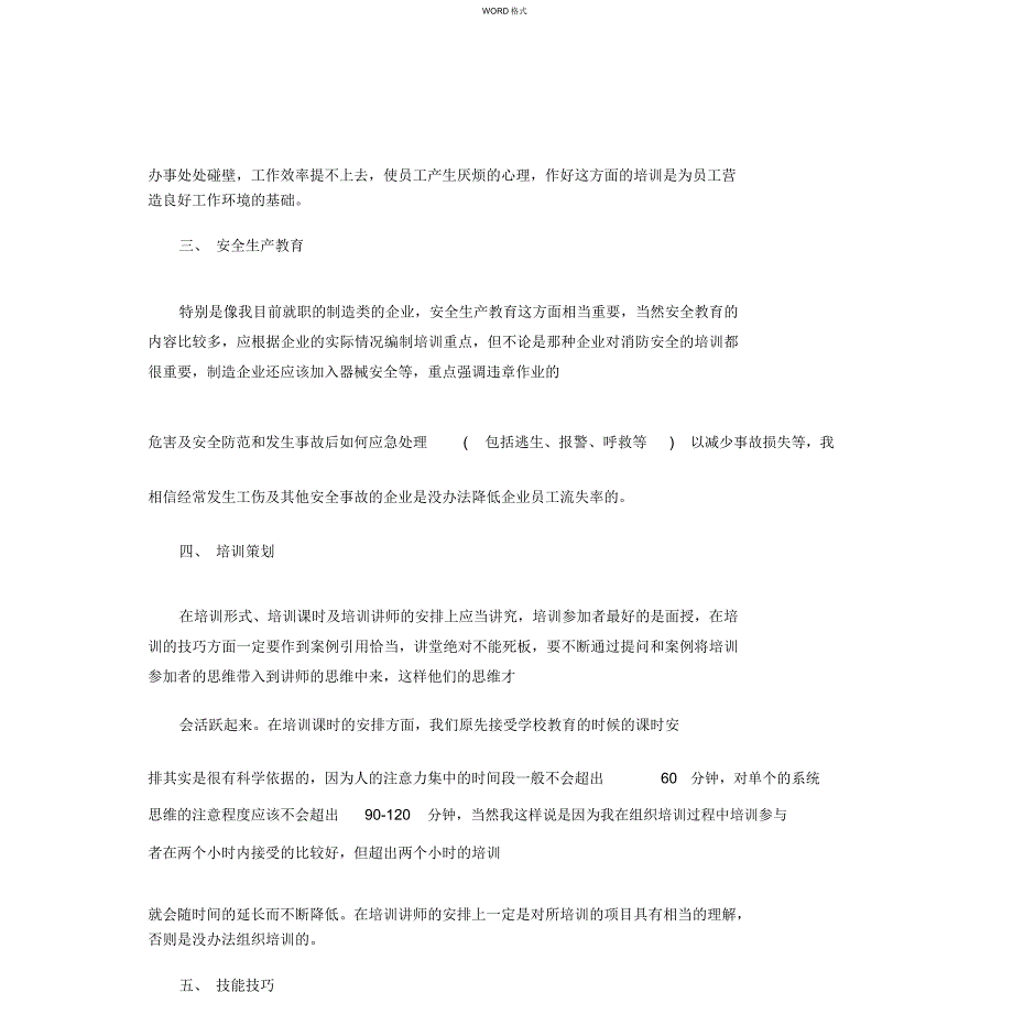 企业安全生产培训内容_第3页