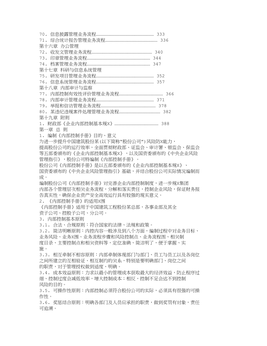 我国建筑股份有限公司内部控制手册_第3页