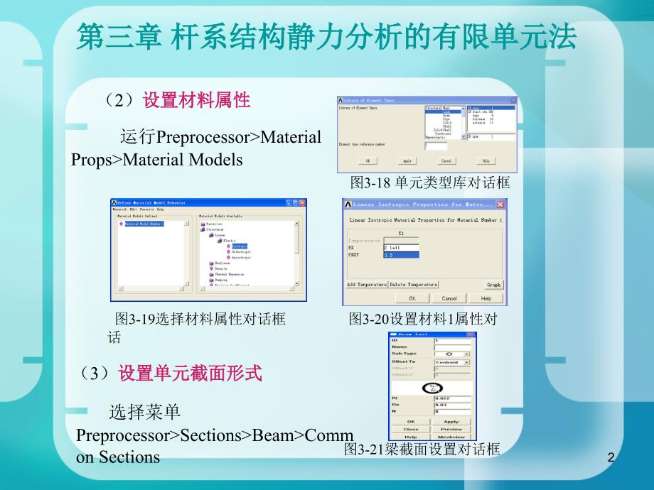 有限单元法原理－算例_第2页