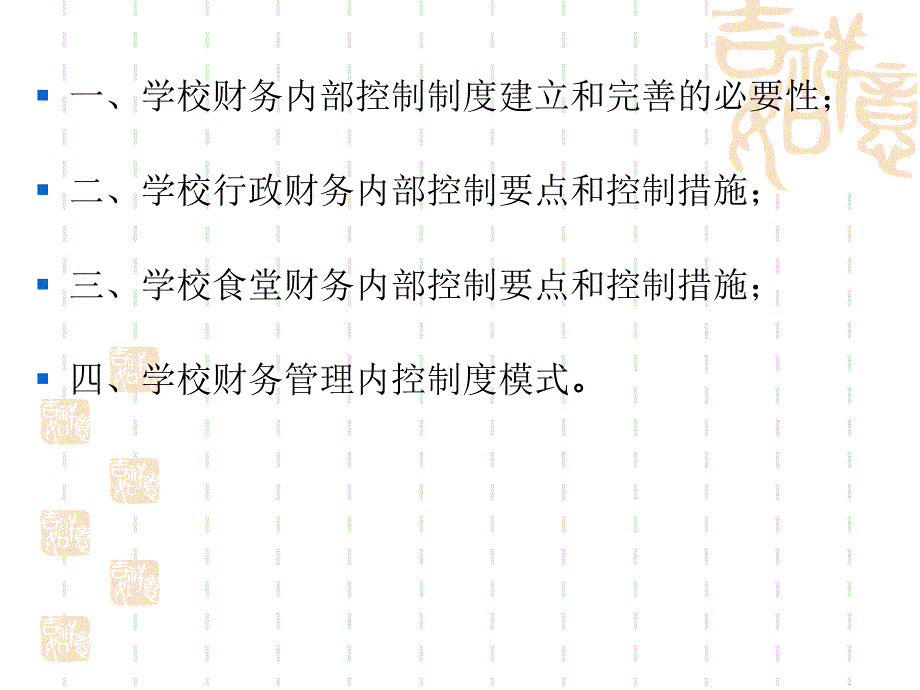 学校财务管理制度的建立和完善_第2页