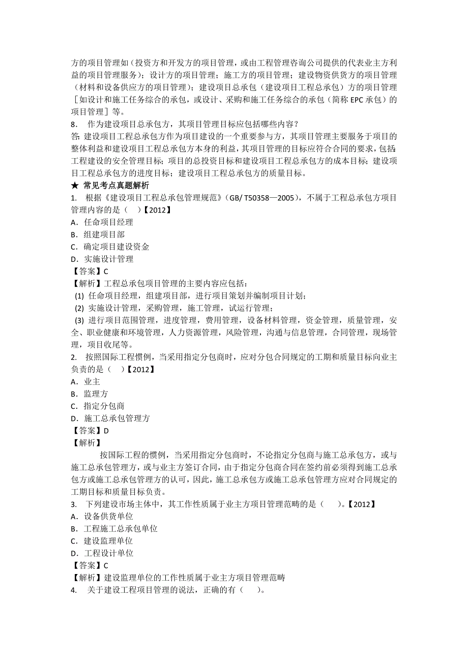 建设工程项目管理的目标和任务_第2页