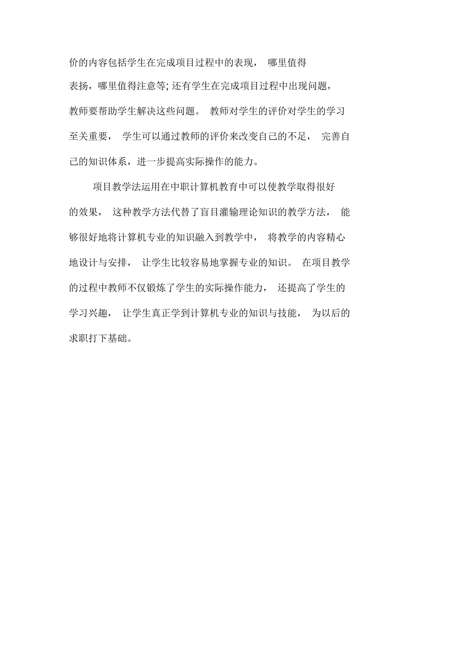 中职计算机教育的项目教学法分析最新教育_第4页