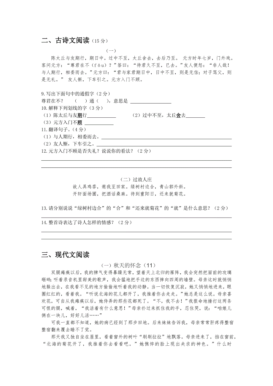 七年级上册第一单元语文测试题_第2页