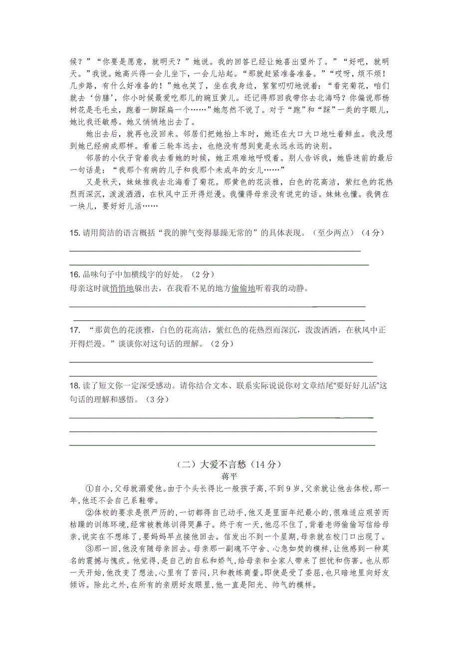 七年级上册第一单元语文测试题_第3页