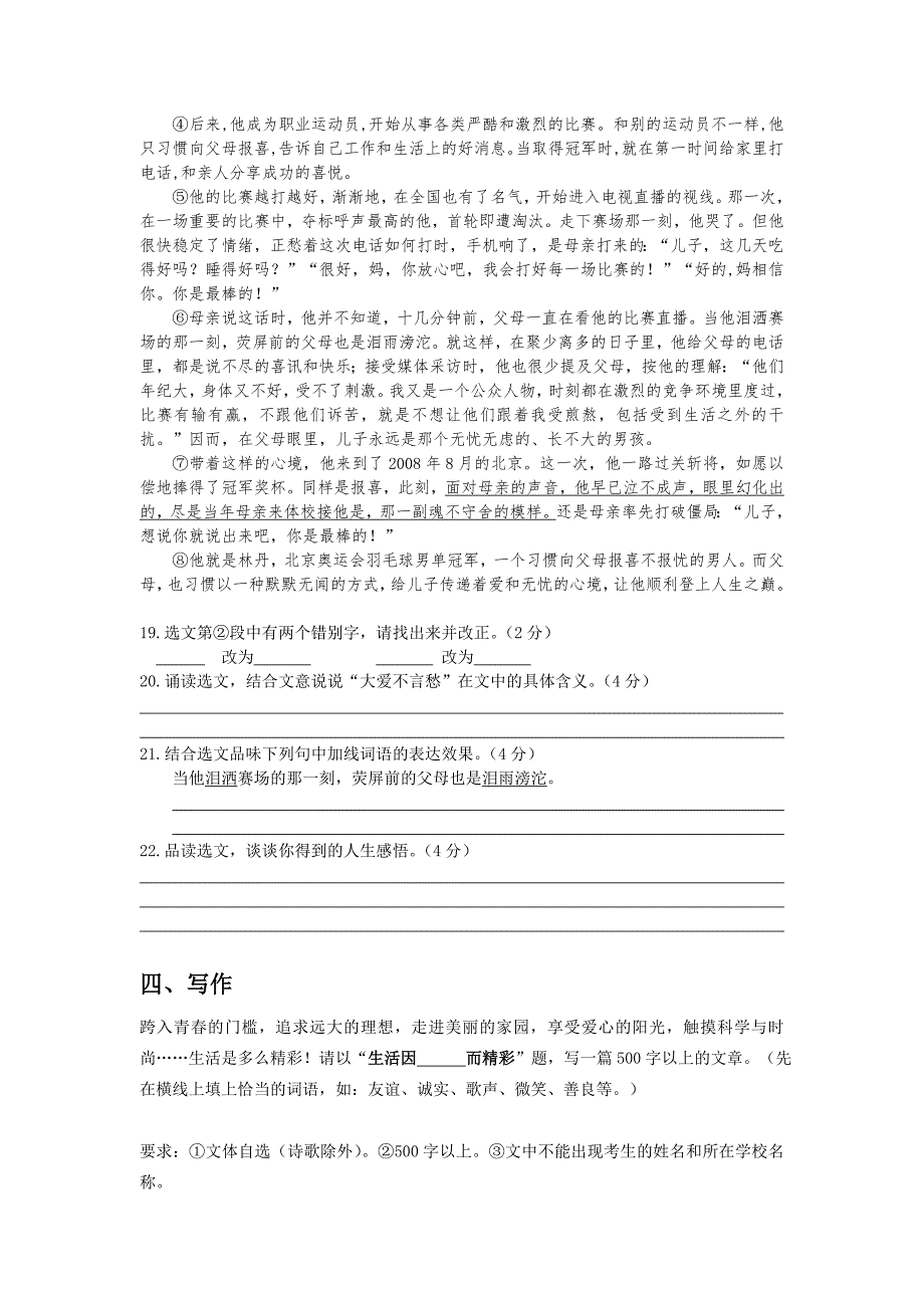 七年级上册第一单元语文测试题_第4页