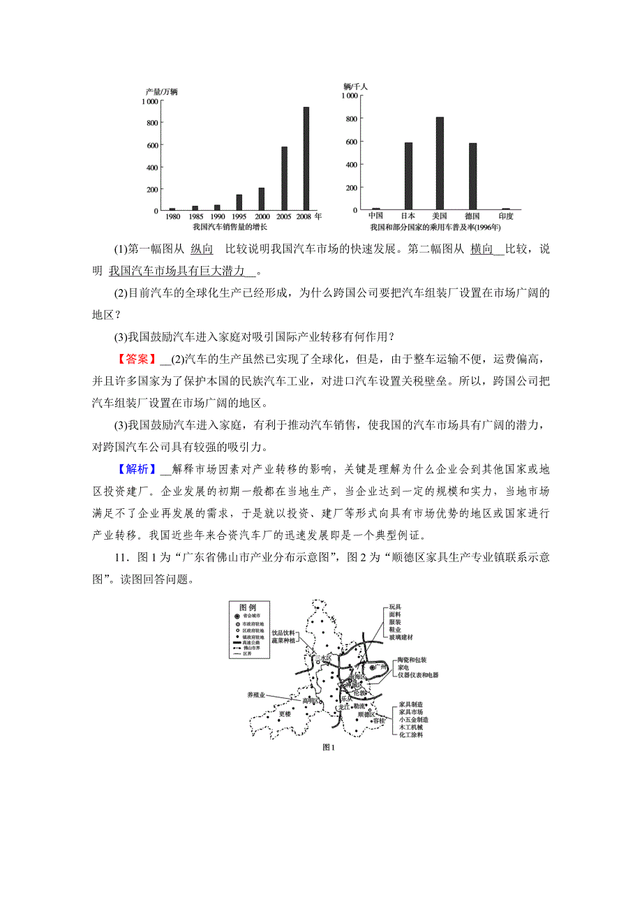 人教版地理必修3检测：第五章　区际联系与区域协调发展 第2节 检测 Word版含答案_第4页