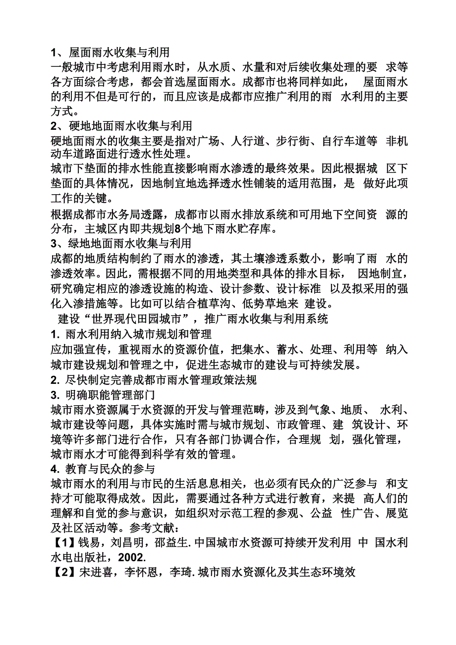 雨水收集净化系统_第4页