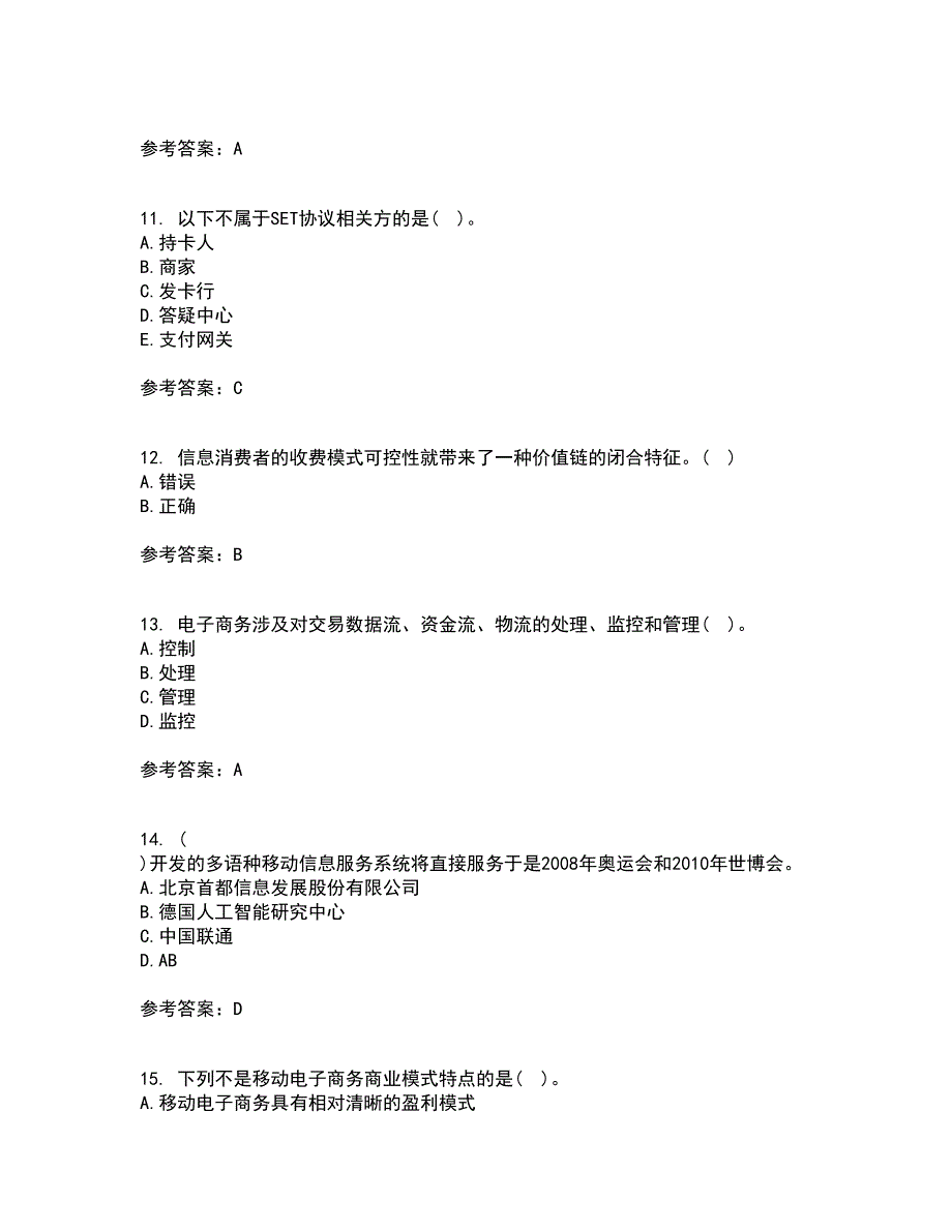 南开大学21秋《移动电子商务》在线作业一答案参考78_第3页