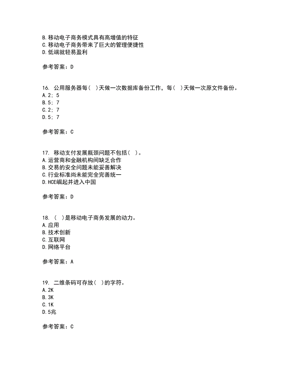 南开大学21秋《移动电子商务》在线作业一答案参考78_第4页