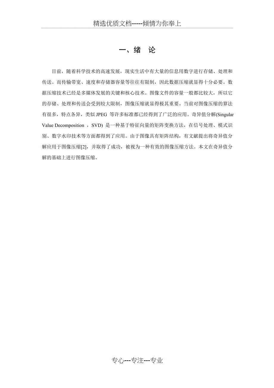 矩阵的奇异值分解在数字图像处理的应用_第3页