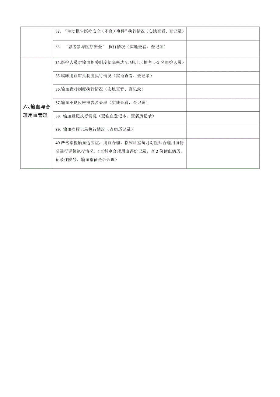 科室医疗质量与安全管理检查评价表_第3页