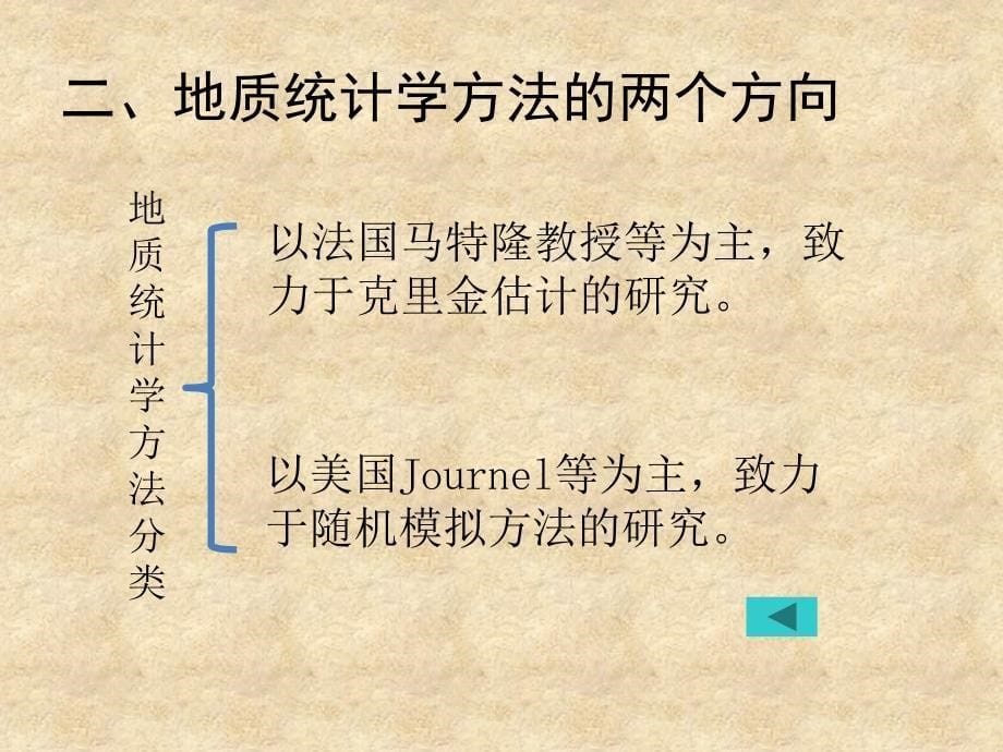 地质统计学应用课件_第5页