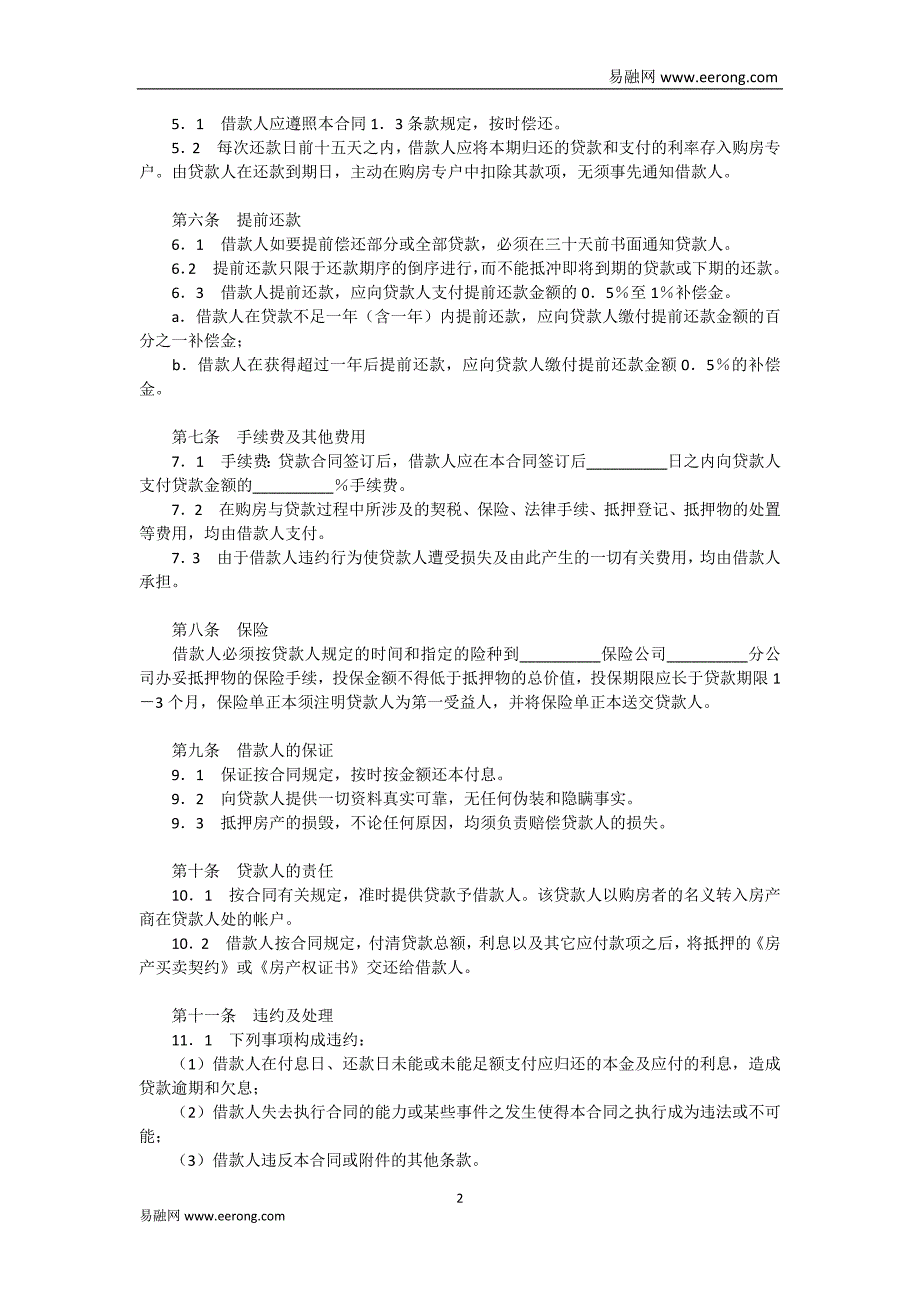 交通银行外汇商品房抵押贷款合同模板范本_第2页