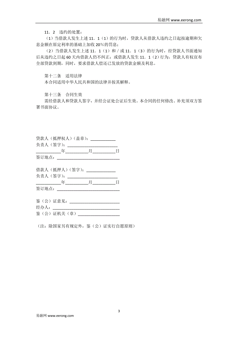 交通银行外汇商品房抵押贷款合同模板范本_第3页