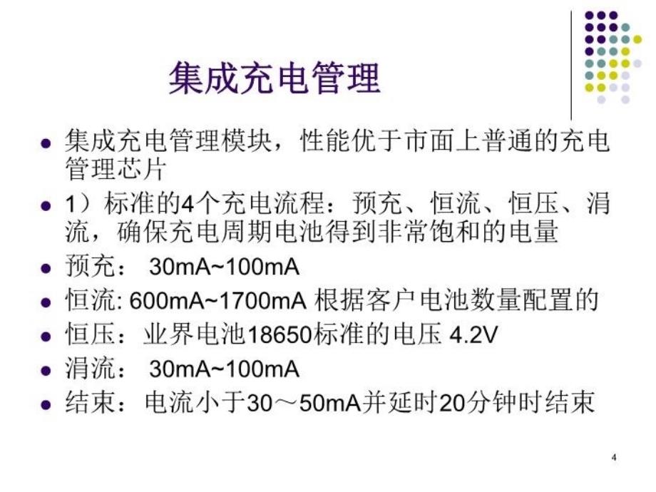 最新单芯片四合一移动电源方案2PPT课件_第4页