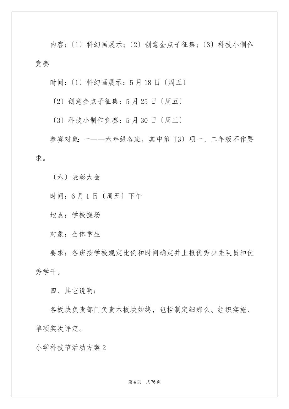 2023年小学科技节活动方案2范文.docx_第4页