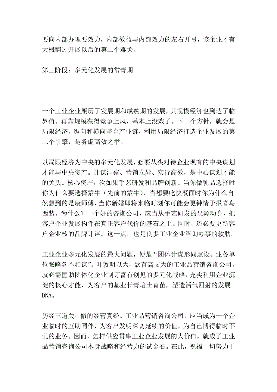 产业企业最必要营销征询的三个阶段.doc_第4页