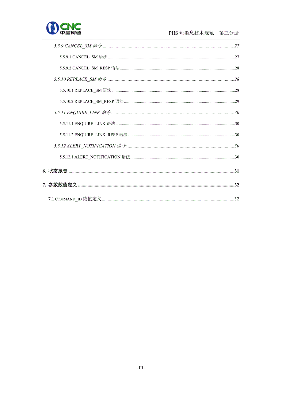 第三分册短消息中心外部接口协议(CNPPV2.0)_第4页