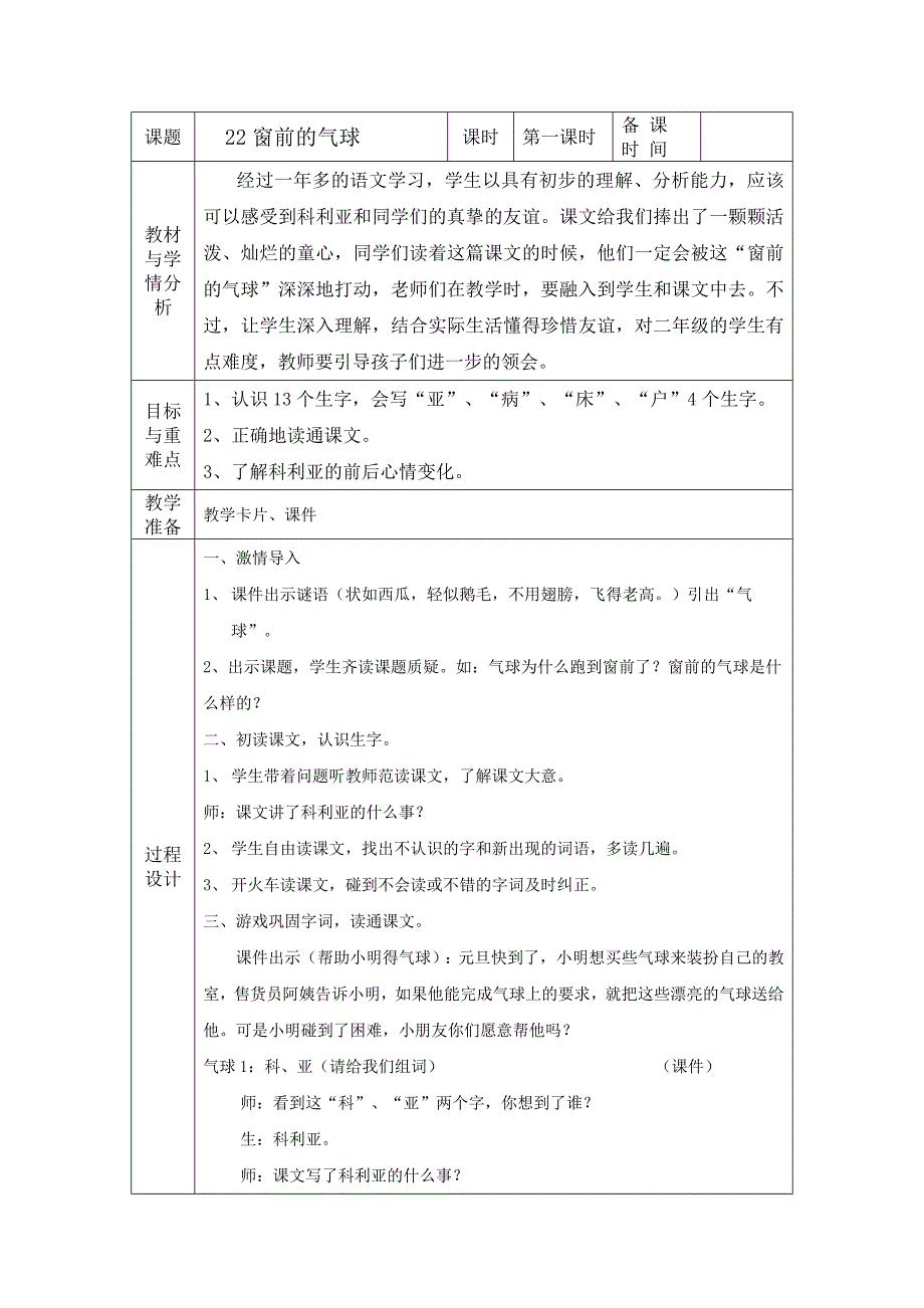 窗前的气球教学设计 .doc_第1页