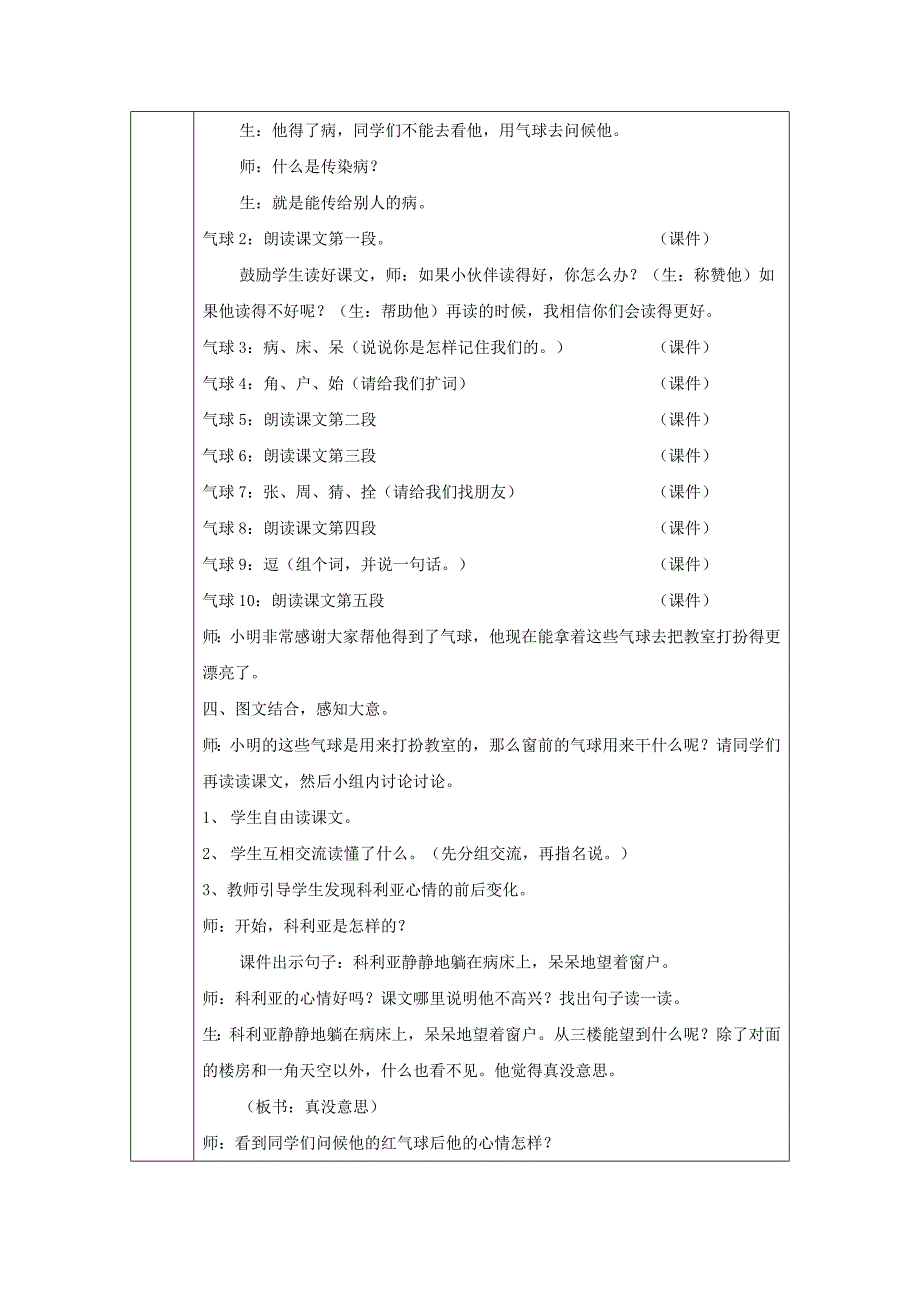 窗前的气球教学设计 .doc_第2页