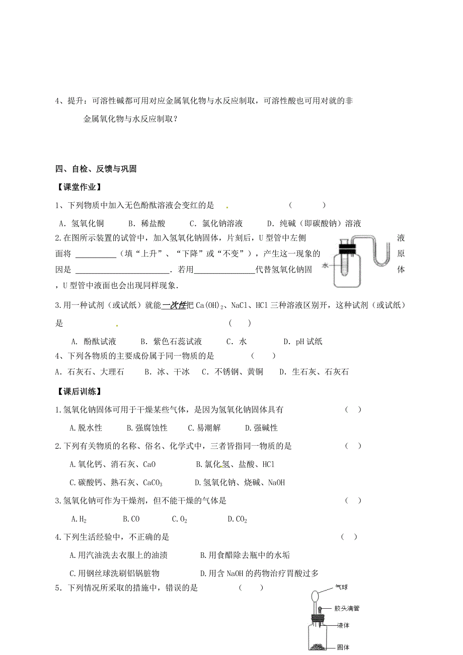 精修版江苏省扬州市高九年级化学全册 7.2.3 常见的酸和碱学案沪教版_第3页