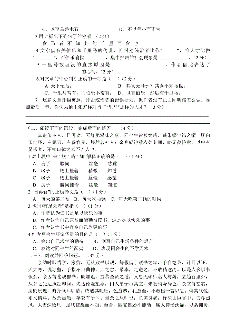 八年级语文下册第十二周周演练及答案_第2页