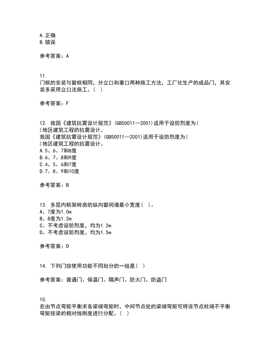 重庆大学21春《建筑结构》抗震离线作业1辅导答案73_第3页