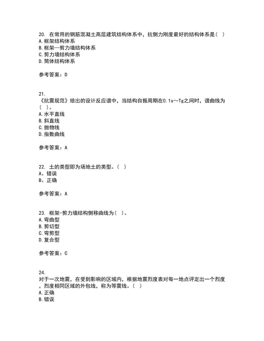 重庆大学21春《建筑结构》抗震离线作业1辅导答案73_第5页